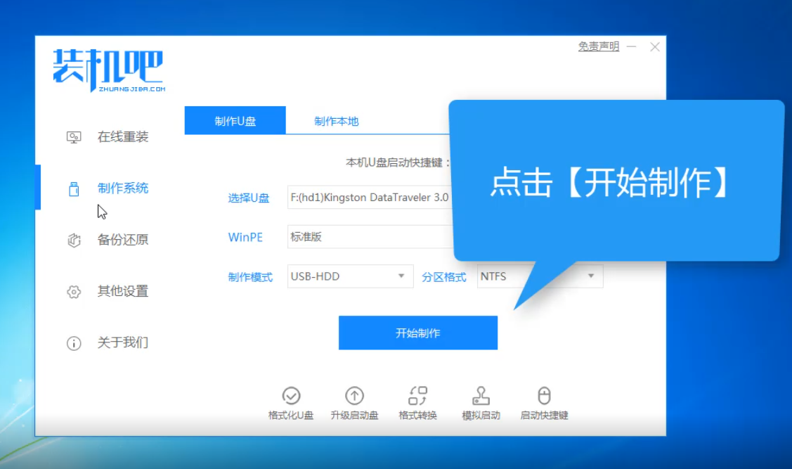 装机吧U盘重装win10系统视频教程