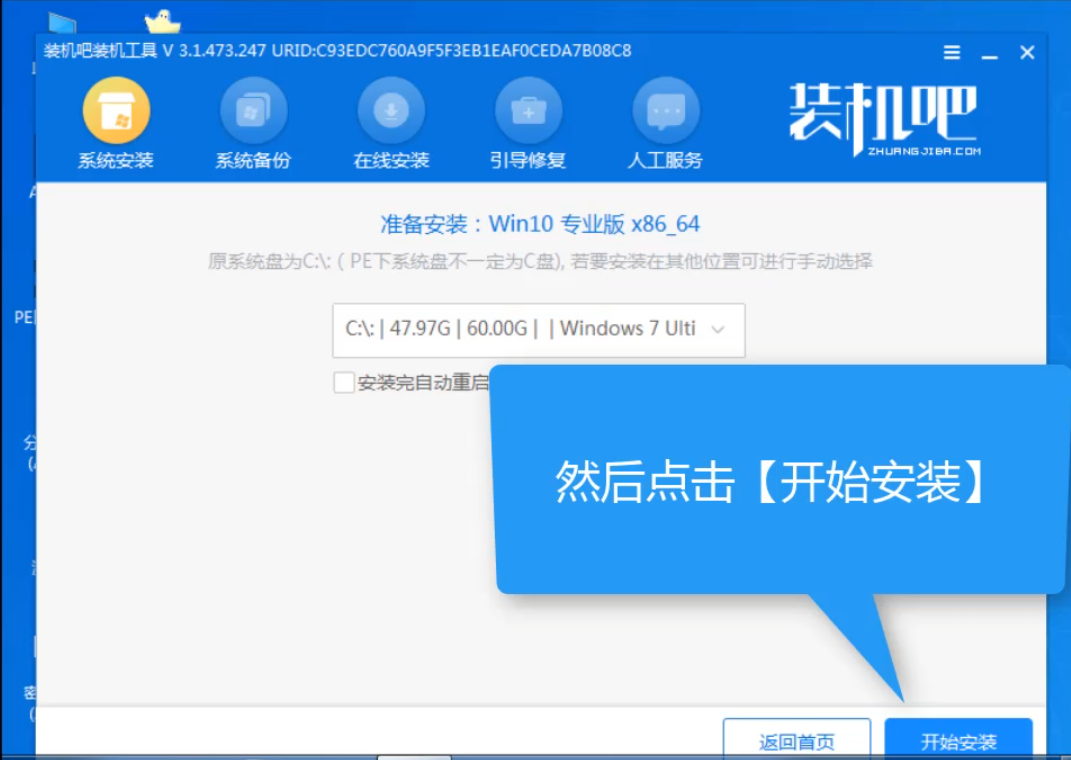 装机吧U盘重装win10系统视频教程