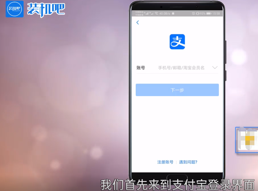 手机支付宝如何注册新账号