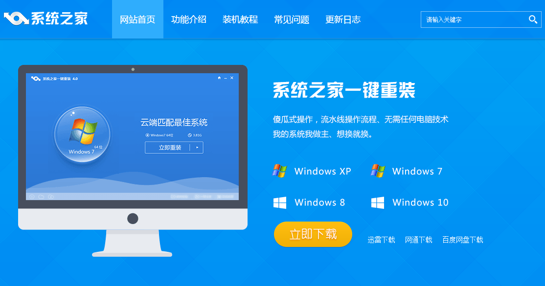 windows10一键重装
