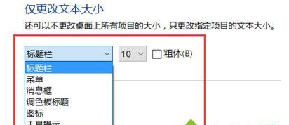 win10字体模糊