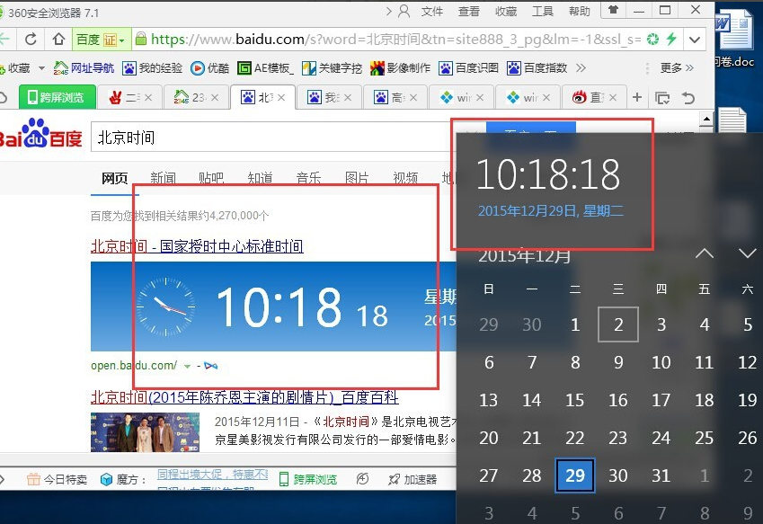 win10时间