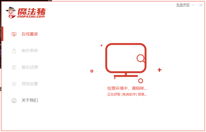 Terrans Force电脑一键重装系统win10教程