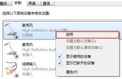 win10麦克风音量乱跳解决教程