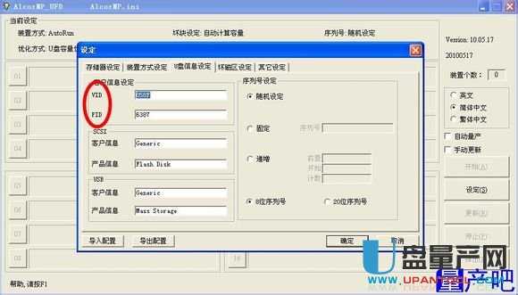 安国主控量产工具不识别u盘的设置方法及量产必看