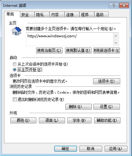无法修改IE主页