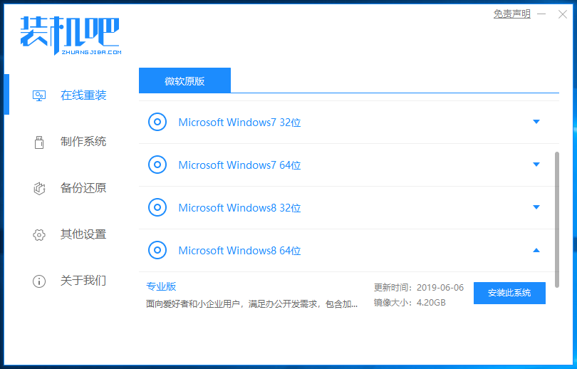 富士通电脑重装win8系统教程