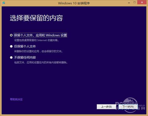 win8如何升级win10 win8.1升级win10教程