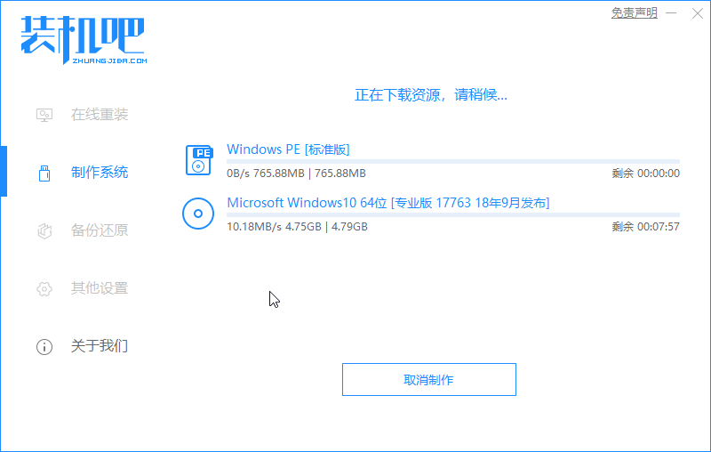 装机吧8_开始下载win10制作.png