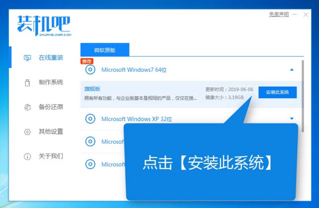 爱尔轩电脑一键重装系统win7详细步骤