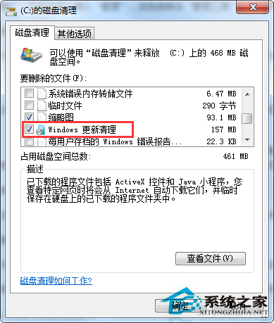 Win7清除Win10更新安装包的方法