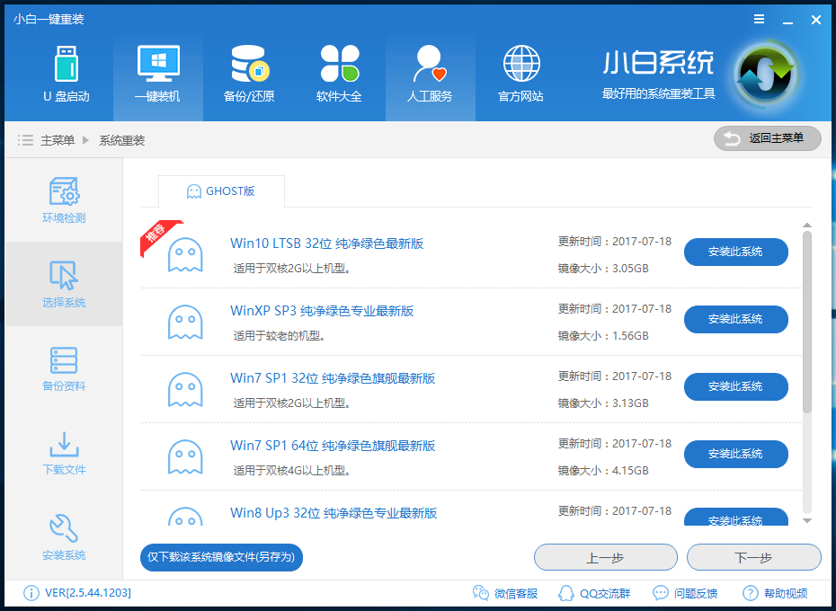 正版win7系统下载