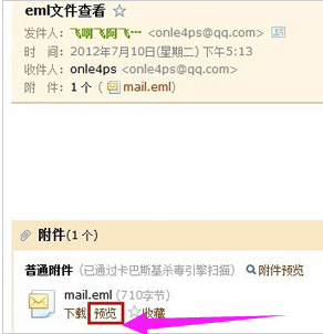 打开eml 打开eml