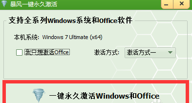 win7 64位激活工具