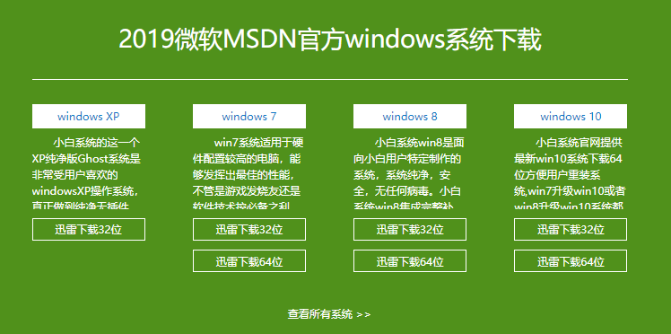 win7系统下载32位