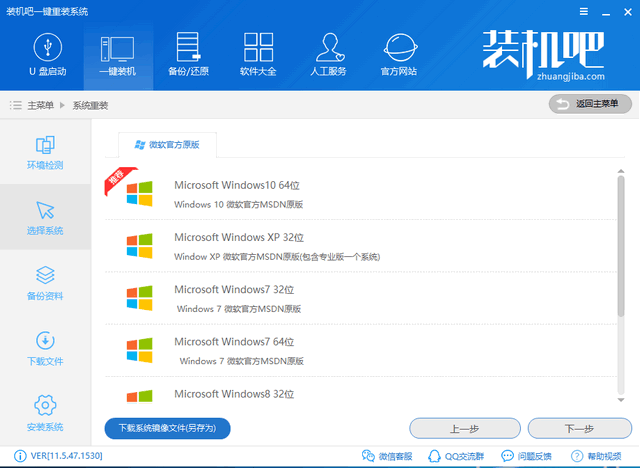 重装系统步骤