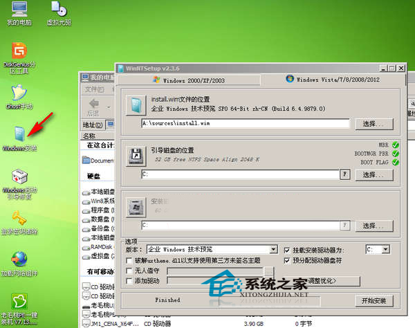 WinNTSetup怎么安装Windows11系统图解