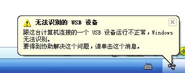 无法识别usb设备