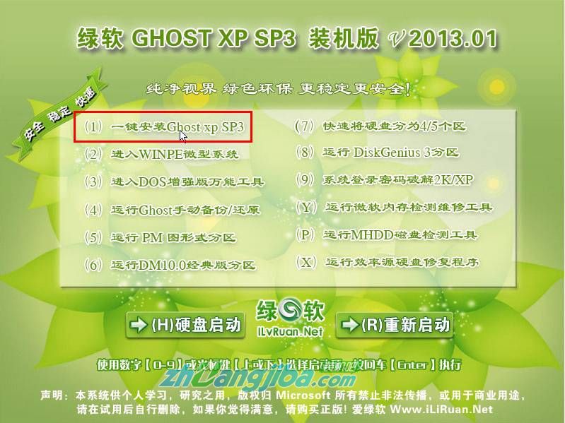 装机吧U盘装系统——装机版Ghost系统安装教程4