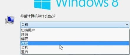 给win8电源按钮添加休眠选项4